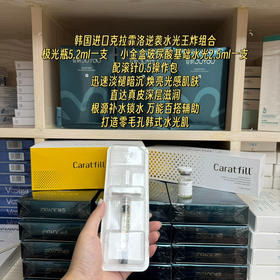 克拉霏洛极光瓶5.2ml加小金盒玻尿酸2.5ml配0.5滚针操作包套装