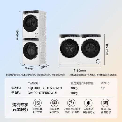 海尔582W洗烘套装精华洗衣机双擎直驱3D热泵烘干机XQG100-BLDE582WU1+GA100-STF582WU1  商品图2