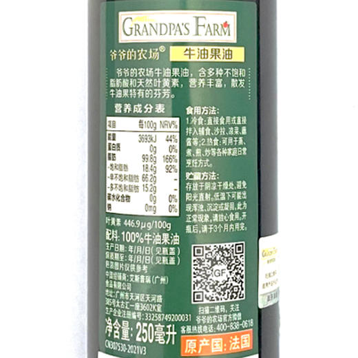 爷爷的农场初榨牛油果油250ml 商品图7