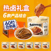 苏食热卤礼盒【全家福套餐】[S021] 商品缩略图1