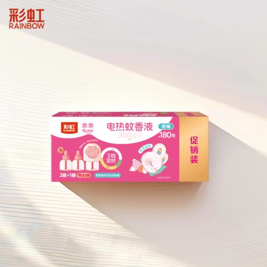 【Rainbow】彩虹蚊香液直插器套装(乖乖2+1套装) 5156J. 商品图0
