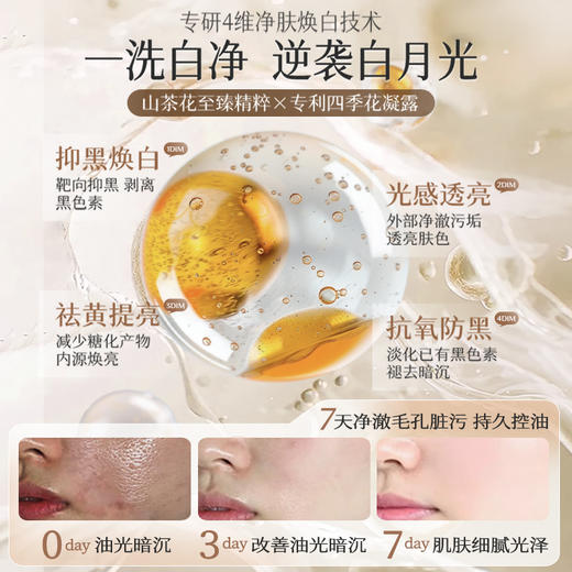 儒意山茶花氨基酸净透洗面奶150g   温和清洁控油保湿 清洁收毛孔 洗面奶 | 儒意官方商城 商品图4