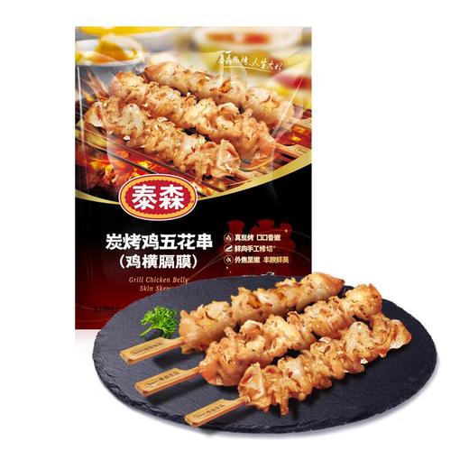 泰森炭烤鸡五花串200g 商品图2