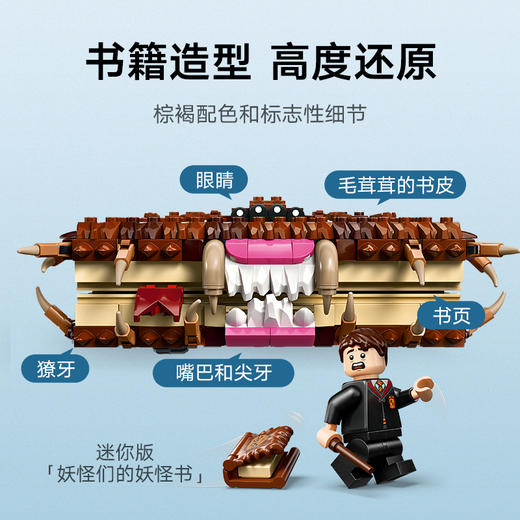 乐高LEGO 咬人的《妖怪们的妖怪书》LEGC76449 商品图5