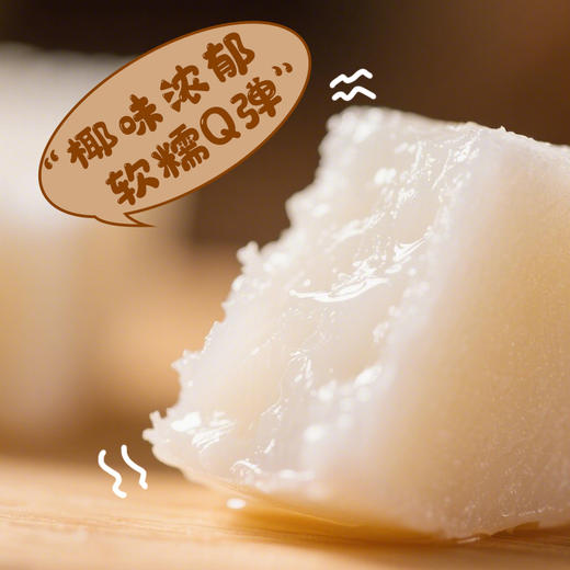 春光食品椰子糕200g*3 袋装 年货糖果软糖【店长推荐】 商品图1