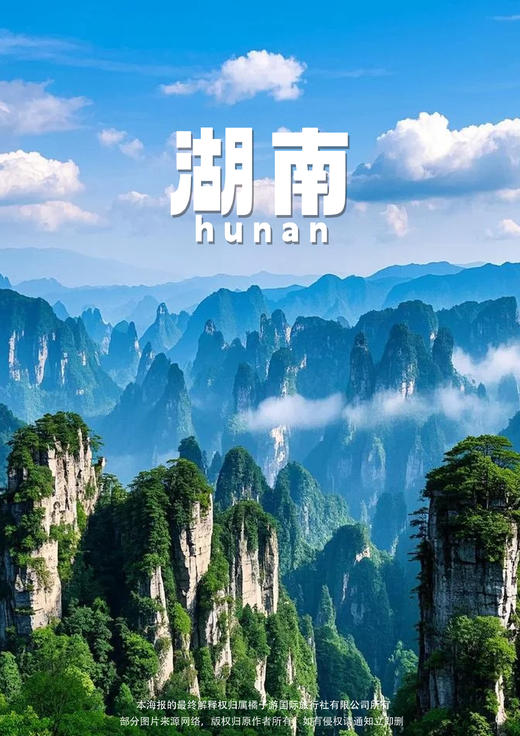 【全景张家界】湖南动车5天 商品图0