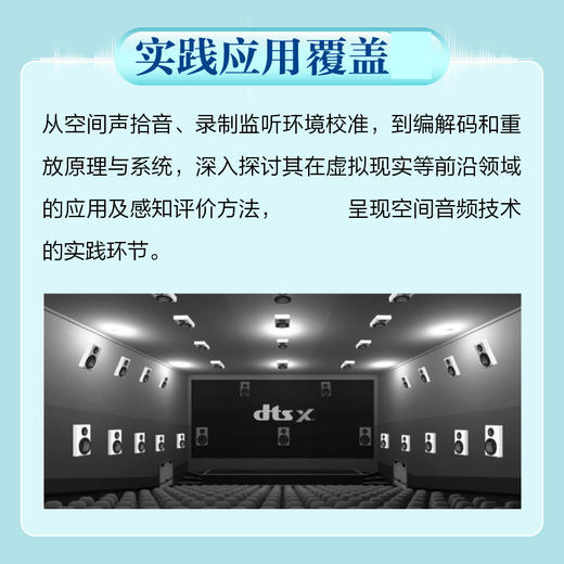 空间音频技术 空间音频理论与实践环绕声全景声空间音频波场合成3D空间声拾音重放VR音频 商品图4