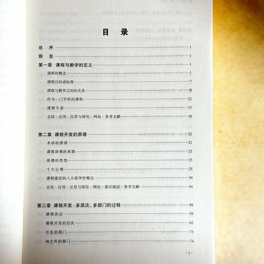 课程发展学 第9版 教育治理与领导力丛书 培生教育集团引进 商品图6