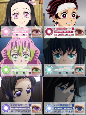 鬼灭之刃 COS美瞳推荐