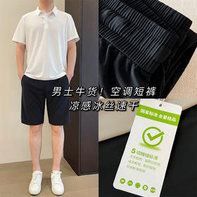 男士空调裤！2025夏日男装凉感冰丝速干运动休闲五分宽松直筒短裤！
