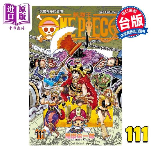 预售 【中商原版】漫画 ONE PIECE 航海王 第111集 尾田荣一郎 海贼王 台版漫画书 东立出版 商品图0