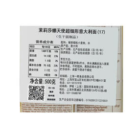 茉莉莎娜天使超细形意大利面 500g  意大利进口 高蛋白低脂低盐 /粮油调味 /意大利面 /传统意面