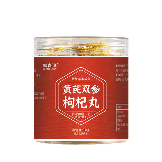 拓高 御麦淳黄芪双参枸杞丸100g/罐【周日不发货】 ✅ 黄芪：补气固表，告别乏力易累
✅ 双参（人参+党参）：双倍补气，提升精力抗疲劳
✅ 枸杞：养肝明目，拯救熬夜垮脸 商品图4