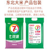 七河源雪晶米20斤 东北大米10kg 2024年新米 一级粳米中秋福利 公司团购 /粮油调味 /米 /珍珠米 商品缩略图2