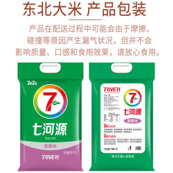 七河源雪晶米20斤 东北大米10kg 2024年新米 一级粳米中秋福利 公司团购 /粮油调味 /米 /珍珠米 商品图2
