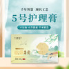 【兰渚堂自研】5号外用护理膏（保质期至20260605） 商品缩略图0