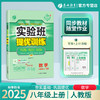 2025年秋 【人教版】八年级上册 初中数学 实验班提优训练 商品缩略图0
