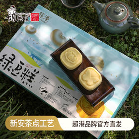 超港 绿豆糕礼盒280g 胡兴堂 端午送礼 安徽特产 小吃糕点 48小时发货