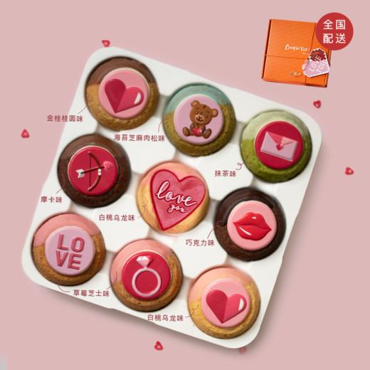 爱意满满｜宠TA系列「怦然心动」曲奇烧礼盒｜冷冻经典版（当日达） 商品图0
