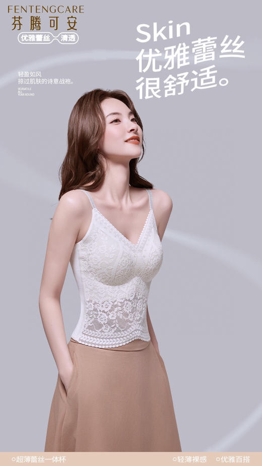 芬腾可安正品“冰感豆腐皮”蕾丝轻塑内衣一体背心 商品图6