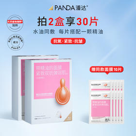 【限时专享价】潘达山茶花油敷精华面膜抗皱抗氧紧致舒缓修护
