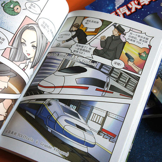 漫画火车小百科3册 蒸汽火车的起源现代铁道大发现世界火车快乐行 商品图5
