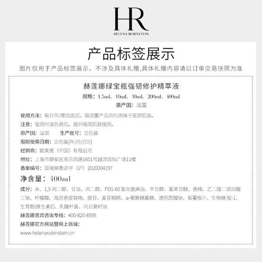 HR赫莲娜绿宝瓶强韧修护精粹液400ml悦活蓄能新肌水 商品图2