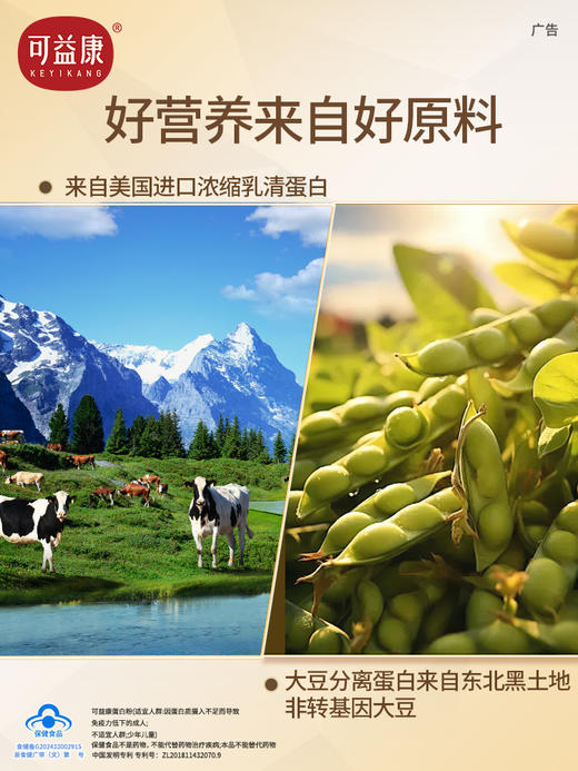 可益康蛋白粉保健食品  进口浓缩乳清蛋白  专利大豆分离蛋白  增强免疫力 450g/罐 商品图4