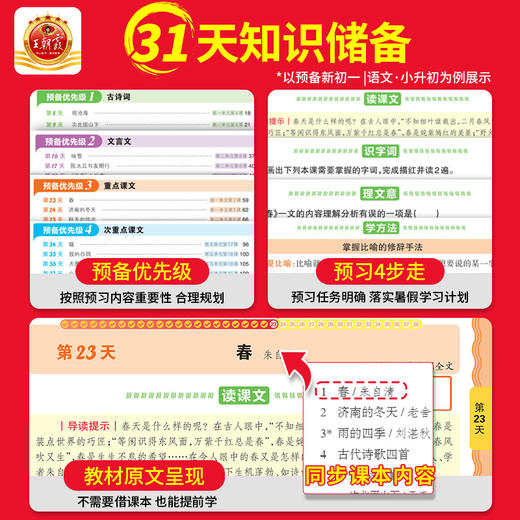 2025新版王朝霞预备新初一初二7-8年级暑假课本预习初中语文数学英语物基础知识语文数学英语自测练习题初中教辅书通用人教北师版 商品图2
