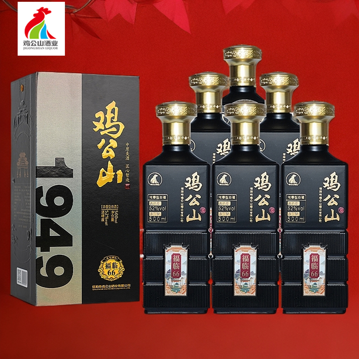 【热销900+箱】鸡公山52度浓香型白酒福临66粮食酒整箱500ml*6瓶