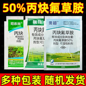 50%丙炔氟草胺棉花花生田除草剂封杀双效苗前封闭一年生杂草正品