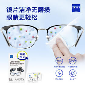 zeiss蔡司 镜头镜片清洁湿巾 6片装 眼镜布 擦镜纸 擦眼镜湿巾 /家庭清洁/纸品 /清洁纸品 /湿巾