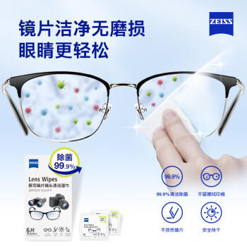 zeiss蔡司 镜头镜片清洁湿巾 6片装 眼镜布 擦镜纸 擦眼镜湿巾 /家庭清洁/纸品 /清洁纸品 /湿巾 商品图0