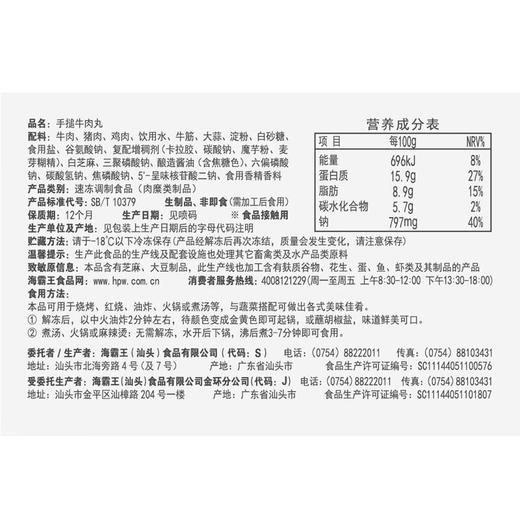 海霸王手搥牛肉丸250g 商品图5