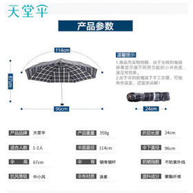 天堂伞 防风雨伞三折 男女款商务晴雨伞57*7骨  格子黑格子