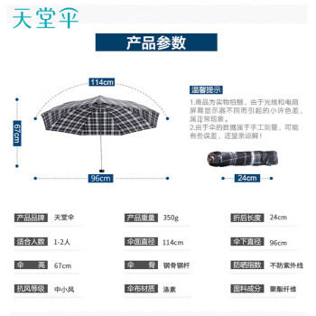 天堂伞 防风雨伞三折 男女款商务晴雨伞57*7骨  格子黑格子 商品图0