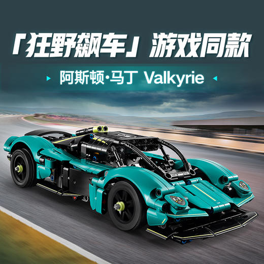 乐高LEGO 阿斯顿·马丁 ValkyrieLEGC42208 商品图1