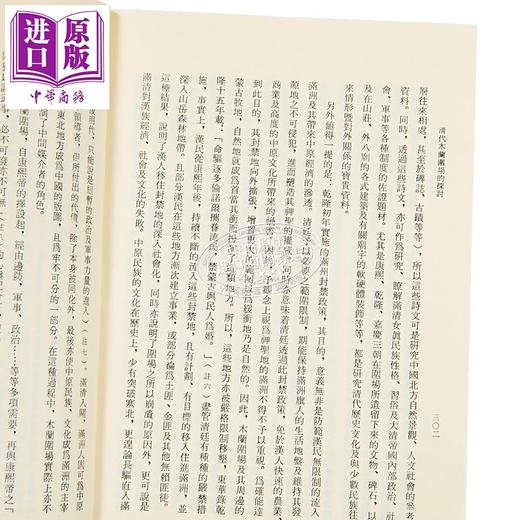 【中商原版】清代木兰围场的探讨 港台原版 罗运治 文史哲出版 商品图4
