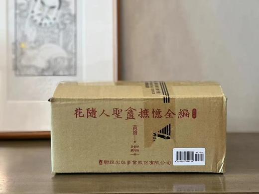 重磅推荐：《花随人圣盦摭忆全编》（特制护封版）
 
《花随人圣盦摭忆全编》 (全三册，新校增订版)，精装，作者:黄濬，编者:许晏骈（高阳）、苏同炳，联经出版公司1979年初版，2024年1月二版一印。 商品图1