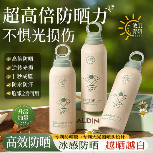 儒意防晒喷雾200ml美白防晒喷雾官方旗舰店正品夏季脸面部防紫外线霜男女全身体|儒意官方商城 商品图0