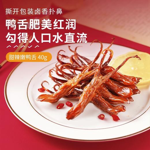 良品铺子甜辣鸭舌 商品图1