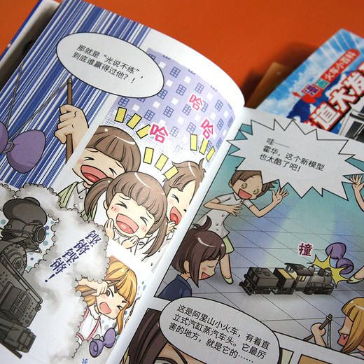 漫画火车小百科3册 蒸汽火车的起源现代铁道大发现世界火车快乐行 商品图3