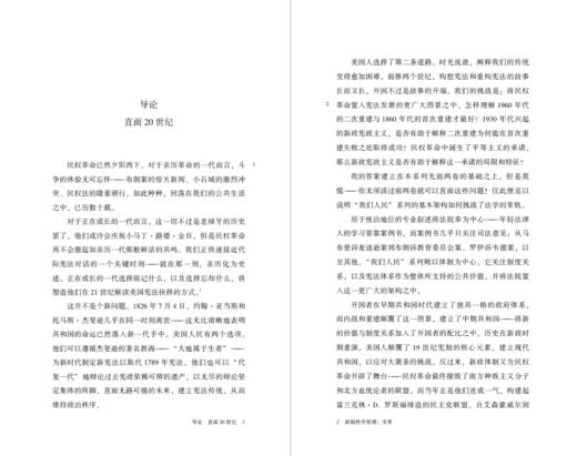 政制秩序原理.变革 商品图4