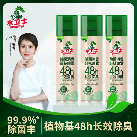 【供货特惠】『除菌消臭鞋袜喷雾』48h长效除臭 速干即喷即穿 除菌除螨根源除霉斑 商品图0