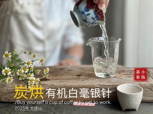 【新茶上市】2025炭烘有机白毫银针，浓郁至极的毫香，顶级白茶的标配！（50克罐装） 商品图9
