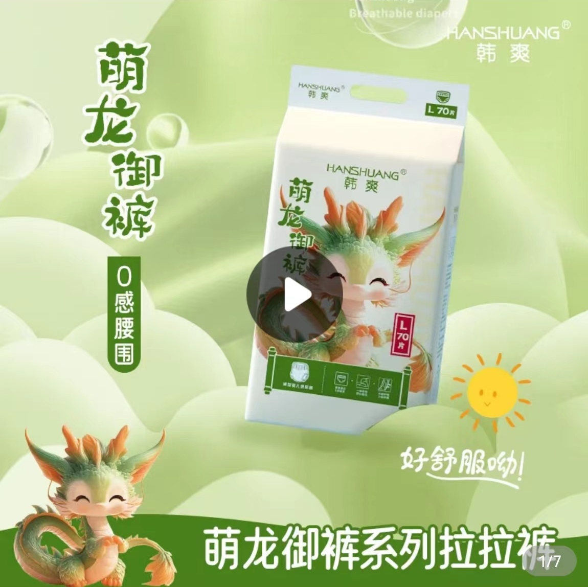 拉拉裤70片装  韩爽 萌龙 御裤