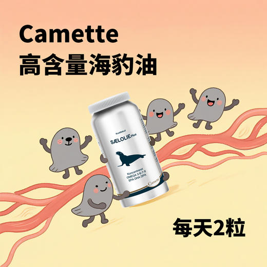丹麦Camette凯麦特 浓缩海豹油DHA Omega-3  120粒/瓶 商品图4