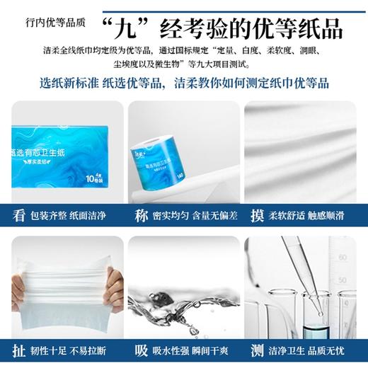 洁柔 甄选有芯卫生卷纸 无香4层*10卷/1400g/提【样品】 商品图3