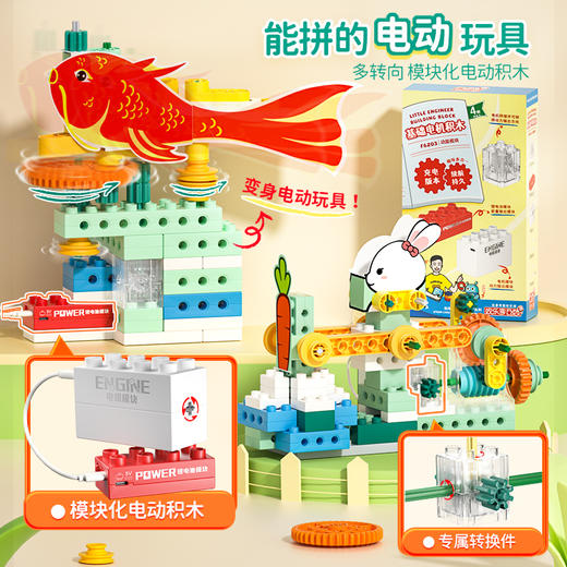 欢乐客益智玩具电动齿轮积木 商品图2