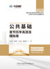 公共基础章节历年真题及模拟卷/2025年公路水运工程试验检测专业技术人员职业资格考试辅导用书 商品缩略图3